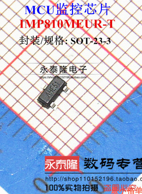 电源监视器 IMP810MEUR SOT-23 4.38V 复位芯片 IMP810M 全新原装