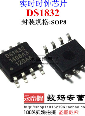 DS1832S DS1832 SOP8 全新原装现货 3.3V 时钟芯片 可直拍