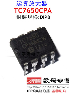 TC7650CPA TC7650 DIP-8直插 进口高速驱动芯片 保证质量 可直拍