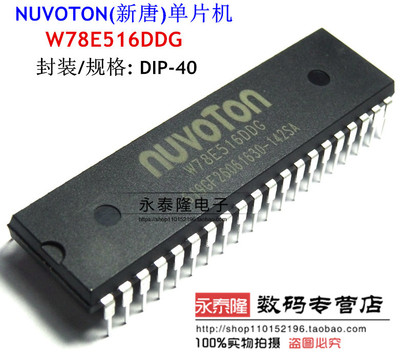 W78E516DDG 直插DIP-40 新塘NUVOTON 单片机 全新原装进口正品