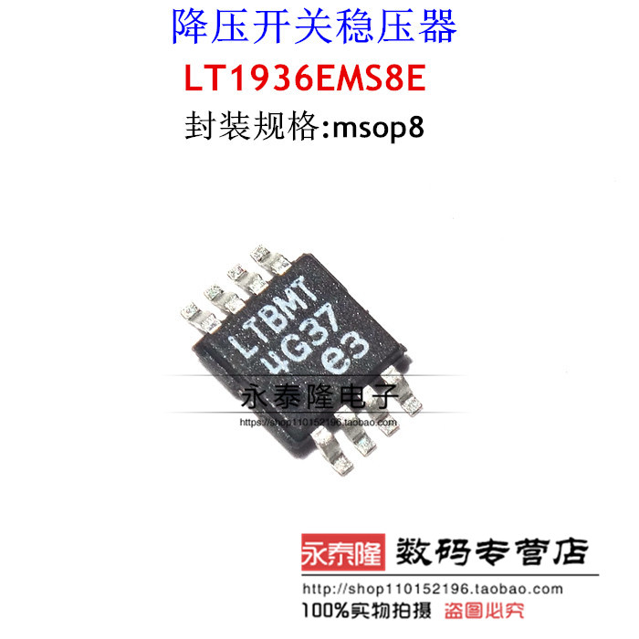 进口正品 LT1936EMS8E 丝印LTBMT  降压开关稳压器 MSOP-8封装