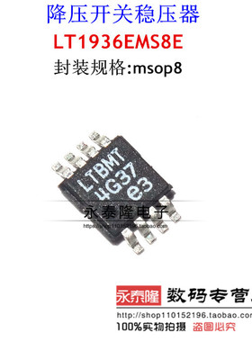 进口正品 LT1936EMS8E 丝印LTBMT  降压开关稳压器 MSOP-8封装