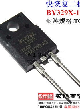 BY329X-1200 BY329-1200 1200V TO-220F 全新快恢复二极管