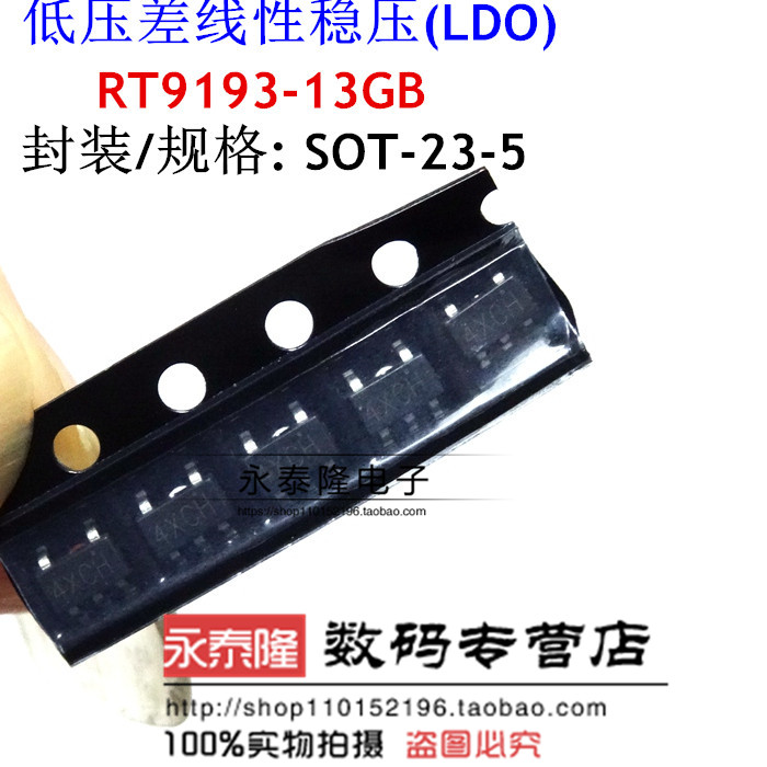 RT9193-13GB RT9193-13PB LDO稳压器1.3V 降压芯片 贴片SOT23-5