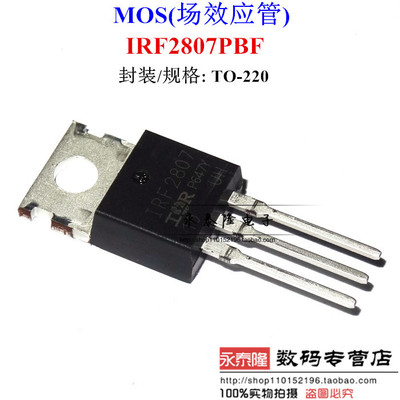 进口原装正品 IRF2807 IRF2807PBF TO-220 75V/82A 逆变器MOS管