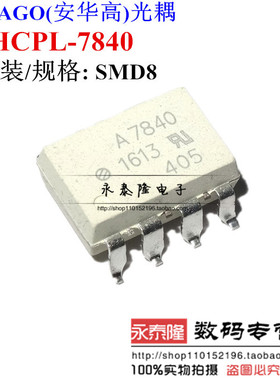 全新原装AVAGO安华高 HCPL-7840 贴片SOP8 光电耦合器 A7840