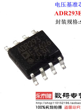 ADR293 ADR293E ADR293ERZ基准电压 基准电流 实物拍摄