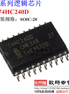 大体| 74HC240D 宽体7.2mm SOP-20 原装全新进口