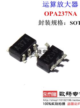 全新 放大器 OPA237NA/3K SOT23-5 丝印A37A 电流输出/通道8mA