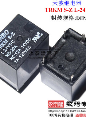 TRKM S-Z L 24vdc 20a 5脚 一开一闭 原装（天波）汽车继电器现货
