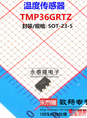 TMP36GRTZ SOT-23-5 进口ADI(亚德诺) 丝印T6G 温度传感器