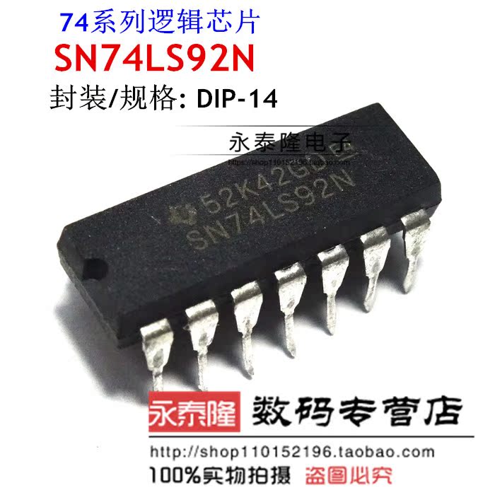 散新原装正品 74LS92 SN74LS92N HD74LS92P DIP-14 逻辑IC 芯片