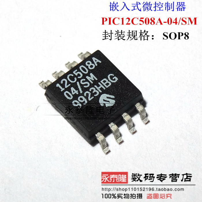 全新原装 PIC12C508A-04/SM 12C508A SOP-8 微控制器