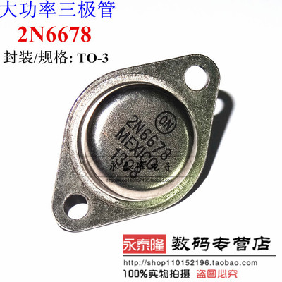 直插 2N6678 6678 TO-3 15A/650V/175W NPN 全新 大功率三极管