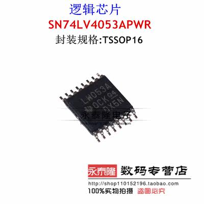 全新原装进口TI SN74LV4053APWR LW053A TSSOP-16多路器开关 现货