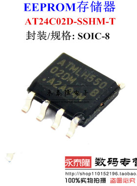 原装正品 贴片 AT24C02D-SSHM-T SOIC-8 存储器芯片 EEPROMs串行