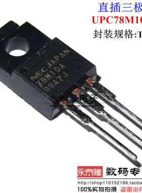 全新原装 78M10A UPC78M10AHF 直插三极管TO-220F 可直拍