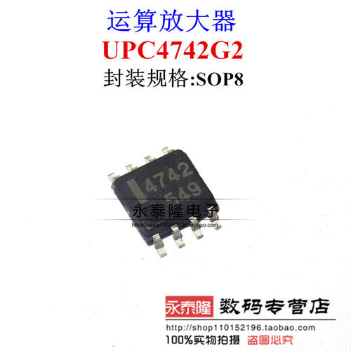 NEC进口UPC4742G2 丝印4742 SOP8 全新原装现货 可直拍ic