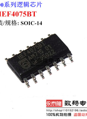 HEF4075BT SOP14 逻辑芯片或门 全新进口原装正品