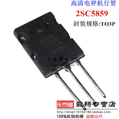 全新原装 2SC5859 C5859 23A/1700V 高清电视行管 TO-3PL