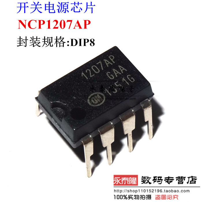 全新正品 1207AP NCP1207AP 常用芯片电源管理芯片 直插8脚 DIP-8