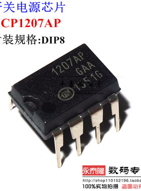 全新正品 1207AP NCP1207AP 常用芯片电源管理芯片 直插8脚 DIP-8