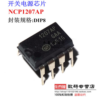 全新正品 1207AP NCP1207AP 常用芯片电源管理芯片 直插8脚 DIP-8