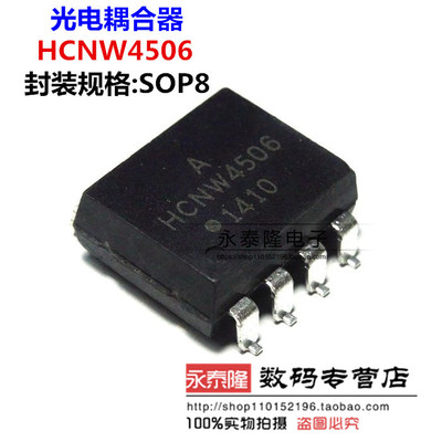 特价AVAGO贴片光藕HCNW4506 SOP8 全新原装现货 可直拍ic