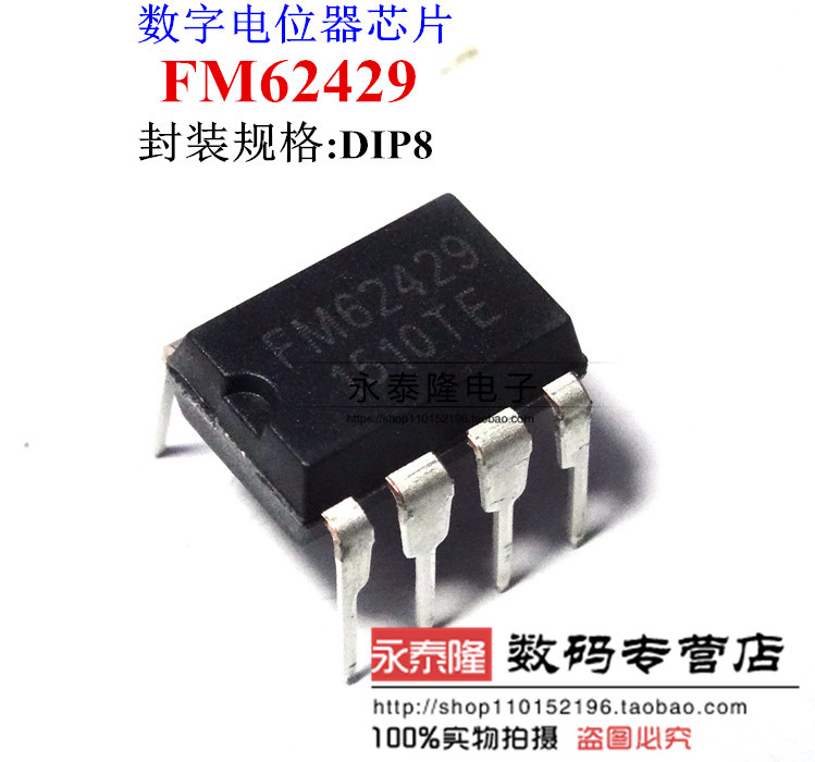 全新 FM62429双通道数字音量调节芯片直插 DIP-8