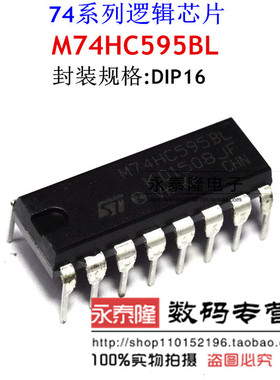 M74HC595BL 8位移位寄存器 芯片 DIP-16 74HC595 全新