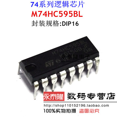 M74HC595BL 8位移位寄存器 芯片 DIP-16 74HC595 全新