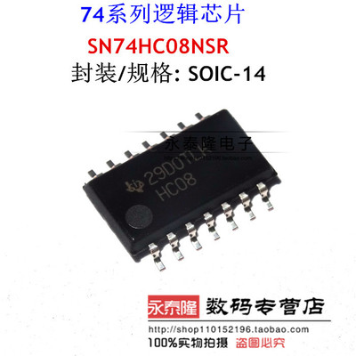 逻辑芯片 SN74HC08NSR HC08 SOP-14 中体5.2MM TI全新原装进口