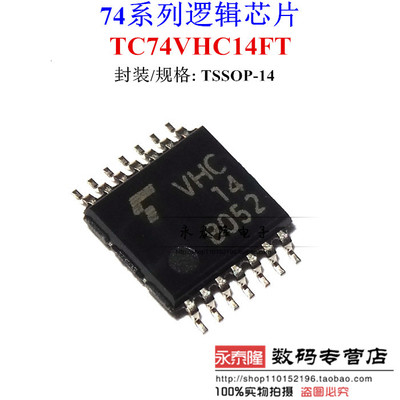 全新原装正品 TC74VHC14FT VHC14 贴片TSSOP14 逻辑芯片