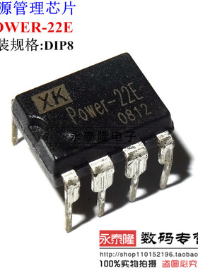 全新原装正品 POWER-22E POWER22E DIP8 电源管理芯片