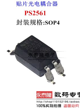 贴片2561 PS2561-1 SOP-4 PS2561AL-1 NEC 全新原装 光电耦合器