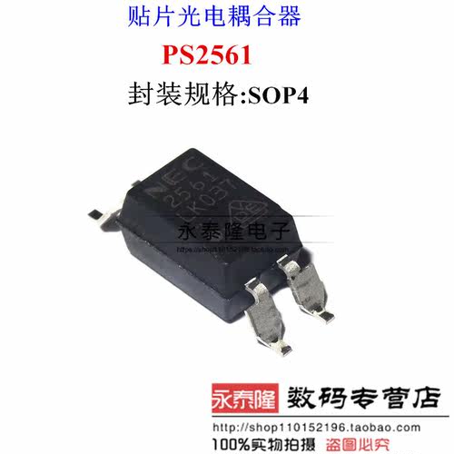 贴片2561 PS2561-1 SOP-4 PS2561AL-1 NEC 全新原装 光电耦合器