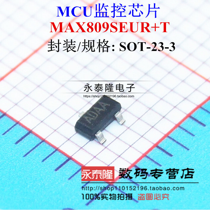 全新 MAX809SEUR+T MAX809S ADAA丝印 SOT23 2.93V 电平复位IC