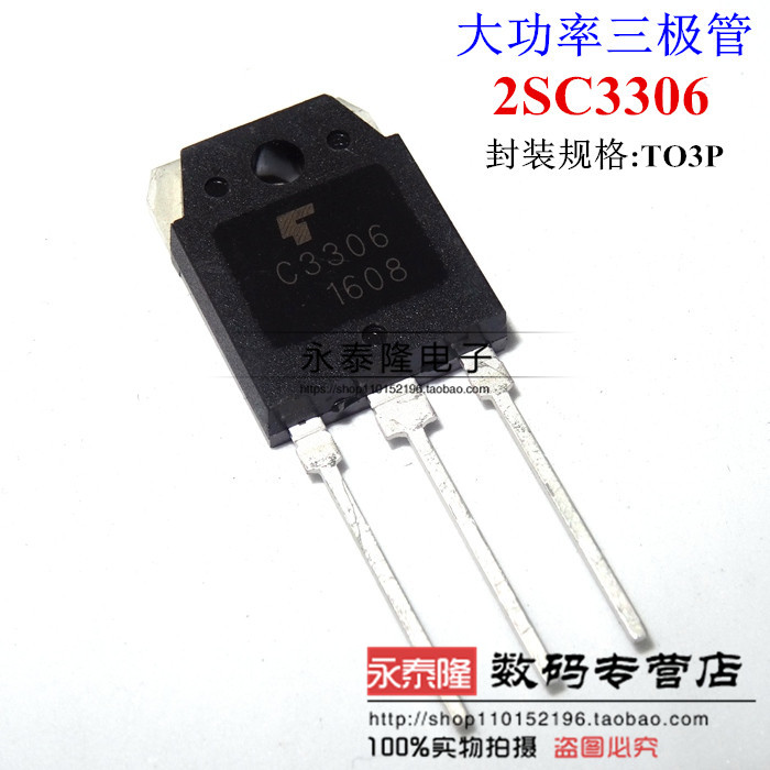 三极管C3306 2SC3306 大功率开关管 TO-3P 全新原装