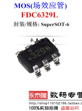 仙童FSCMOS场效应管FDC6329L 丝印329 贴片SOT23-6全新进口原装