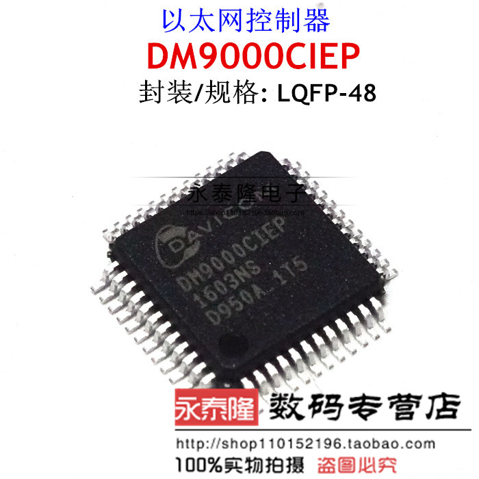 DM9000CIEP QFP48 全新原装以太网控制器全新原装进口