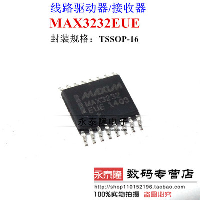 全新原装正品 MAX3232 MAX3232EUE TSSOP16 RS-232收发器