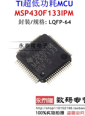 MSP430F133IPM M430F133 LQFP-64 进口全新正品TI嵌入式微控制器