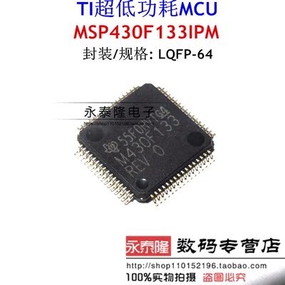 MSP430F133IPM M430F133 LQFP-64 进口全新正品TI嵌入式微控制器