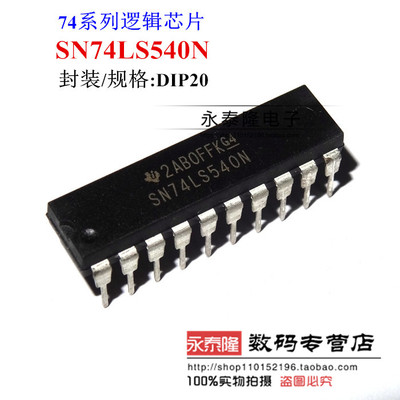 SN74LS540N 74LS540N DIP-20 栅极/逆变器IC 原装正品