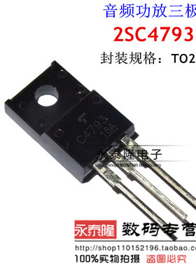 2SC4793 C4793 230V/1A/20W 音频功放三极管 TO-220
