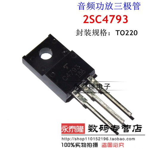 2SC4793 C4793 230V/1A/20W 音频功放三极管 TO-220
