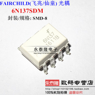 6N137SD 全新原装 高速光耦 贴片SOP FAIRCHILD 6N137