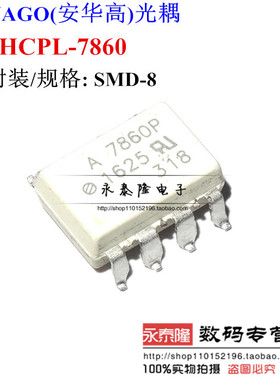 A7860P HCPL-7860P A7860 HP7860P 贴片光耦 全新现货 直接拍
