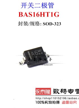 贴片开关二极管 BAS16HT1G BAS16H 丝印A6 SOD-323 进口全新正品