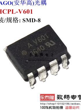 HCPL-V601 AV601 贴片/SOP 光耦隔离器 光电耦合器 现货可直拍